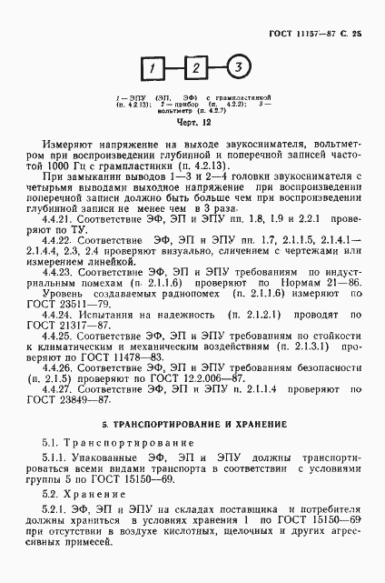 Страница 26 ГОСТ 11157-87