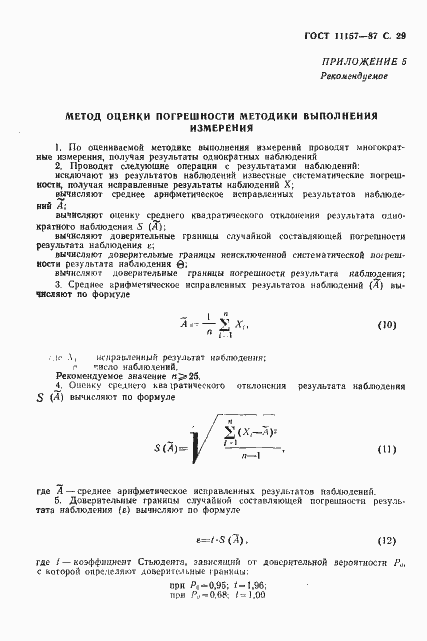 Страница 30 ГОСТ 11157-87