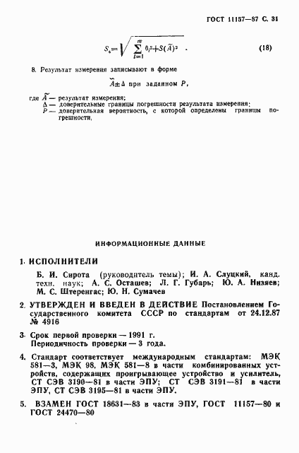 Страница 32 ГОСТ 11157-87