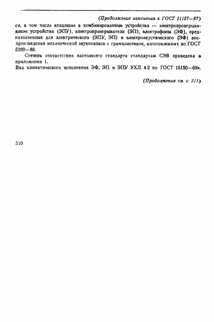 Страница 35 ГОСТ 11157-87