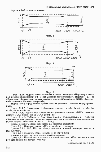 Страница 37 ГОСТ 11157-87