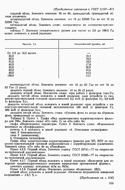 Страница 38 ГОСТ 11157-87