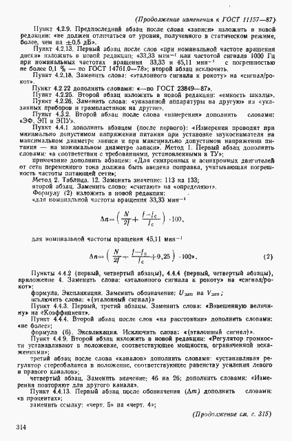 Страница 39 ГОСТ 11157-87