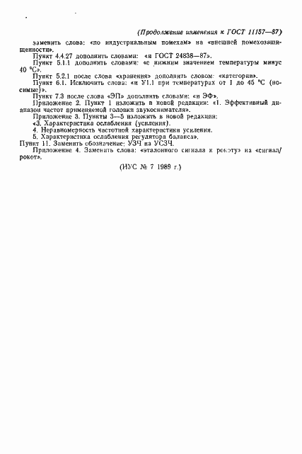 Страница 41 ГОСТ 11157-87