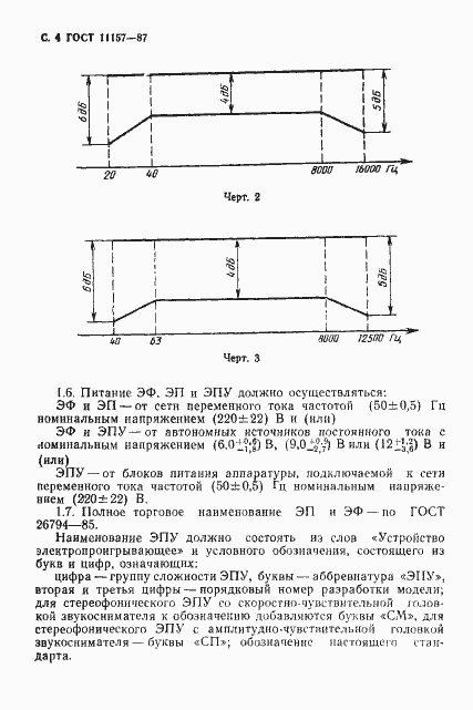 Страница 5 ГОСТ 11157-87