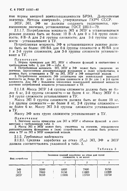 Страница 7 ГОСТ 11157-87