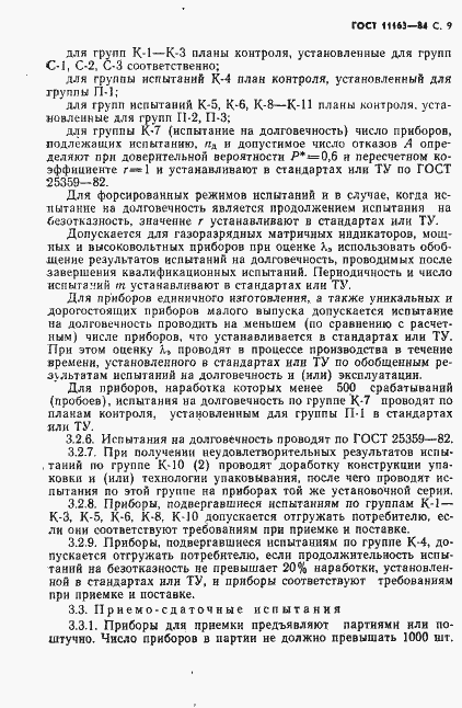 Страница 10 ГОСТ 11163-84