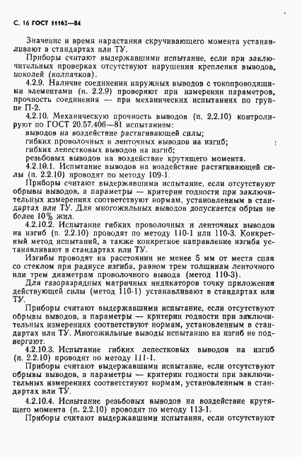Страница 17 ГОСТ 11163-84