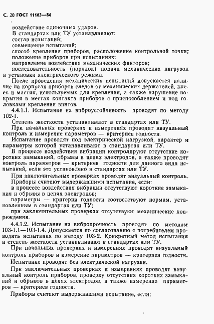 Страница 21 ГОСТ 11163-84