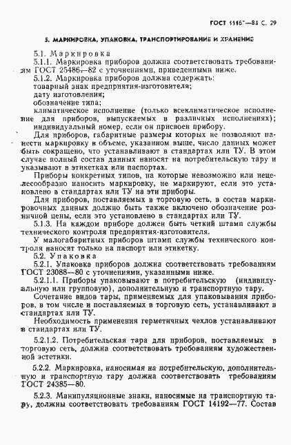 Страница 30 ГОСТ 11163-84