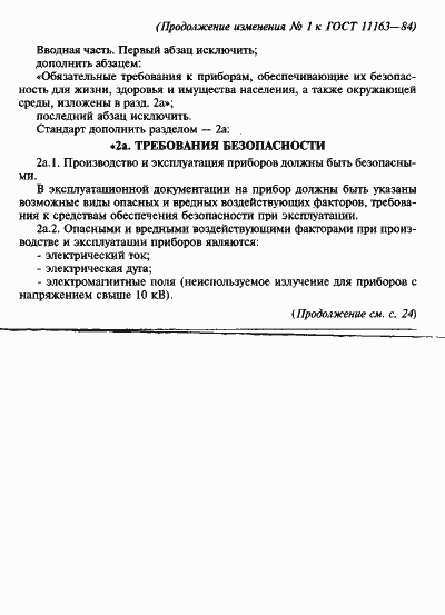 Страница 35 ГОСТ 11163-84