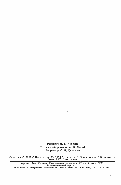 Страница 37 ГОСТ 11163-84