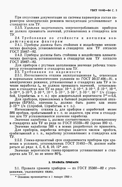 Страница 6 ГОСТ 11163-84