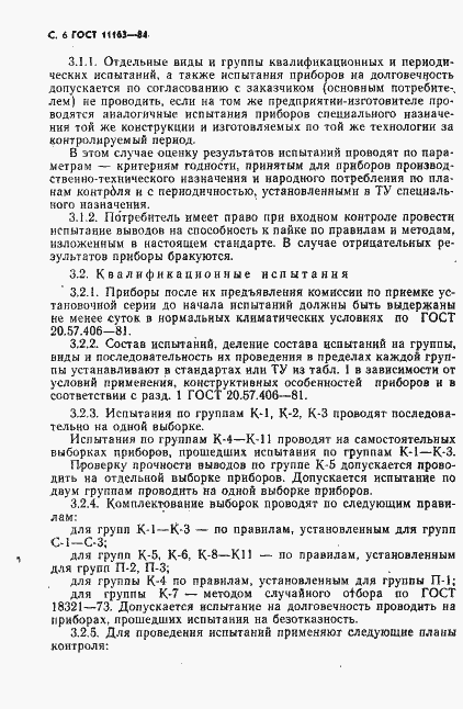Страница 7 ГОСТ 11163-84