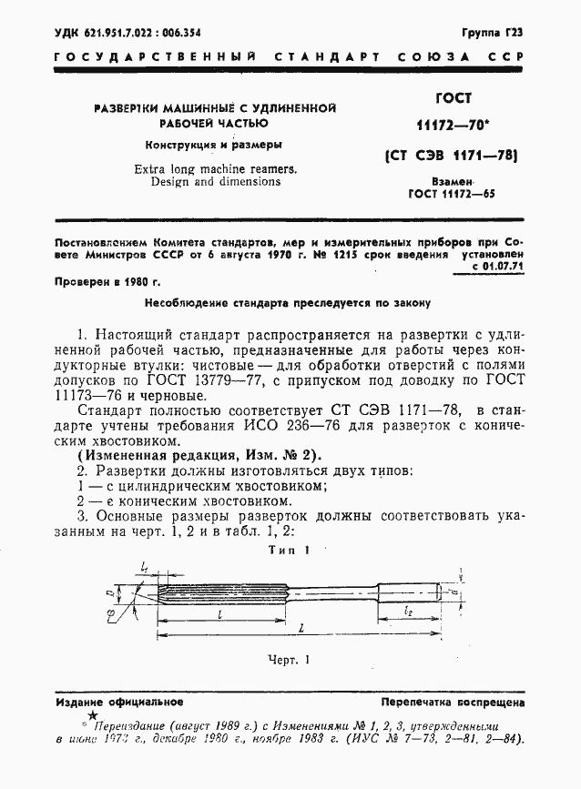 Страница 3 ГОСТ 11172-70
