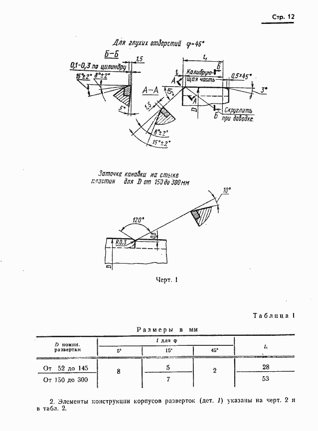Страница 13 ГОСТ 11176-71