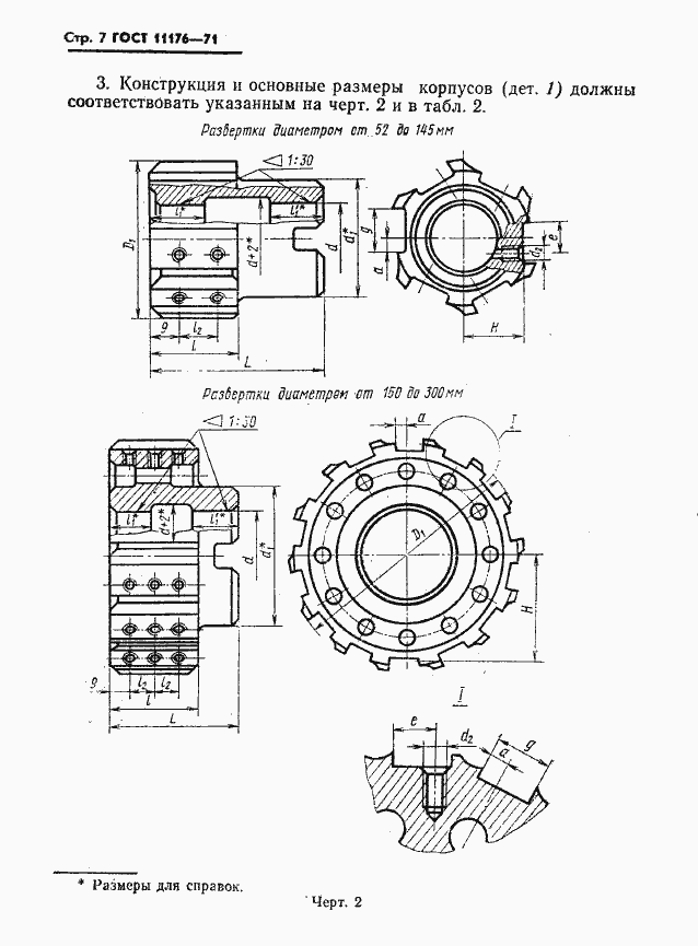 Страница 8 ГОСТ 11176-71