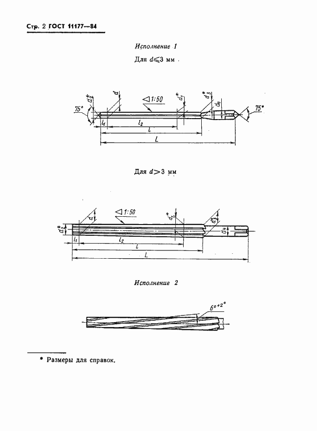 Страница 3 ГОСТ 11177-84
