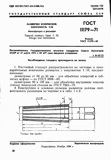 Страница 1 ГОСТ 11179-71