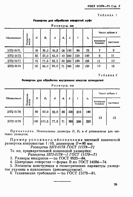 Страница 2 ГОСТ 11179-71