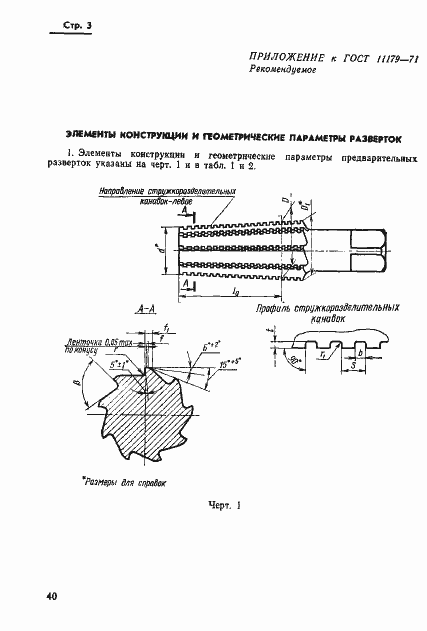 Страница 3 ГОСТ 11179-71