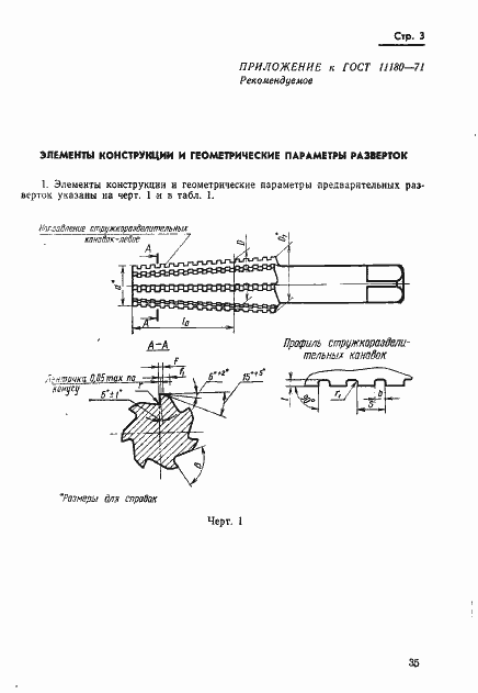 Страница 3 ГОСТ 11180-71