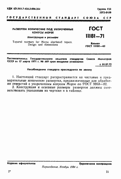 Страница 1 ГОСТ 11181-71