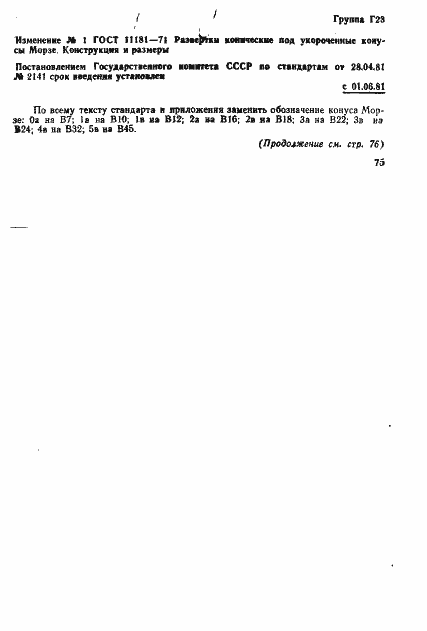 Страница 7 ГОСТ 11181-71