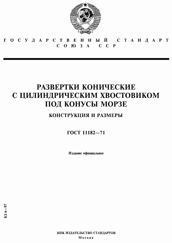 Страница 1 ГОСТ 11182-71