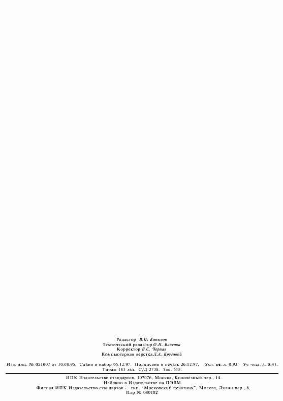 Страница 7 ГОСТ 11182-71