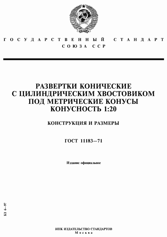 Страница 1 ГОСТ 11183-71