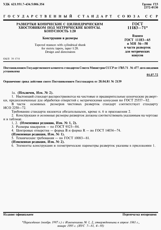 Страница 2 ГОСТ 11183-71