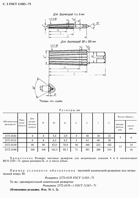 Страница 3 ГОСТ 11183-71