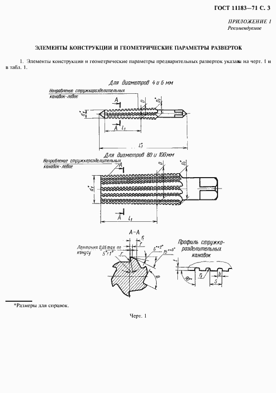 Страница 4 ГОСТ 11183-71