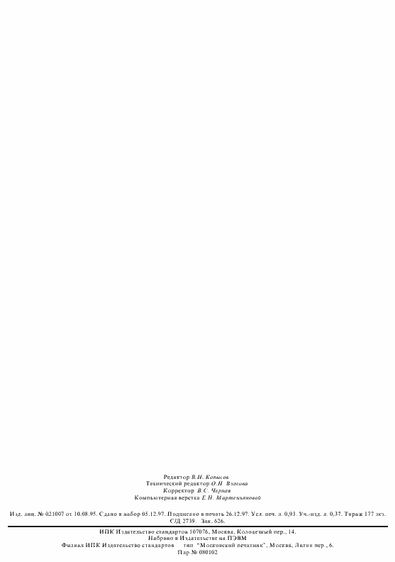 Страница 7 ГОСТ 11183-71