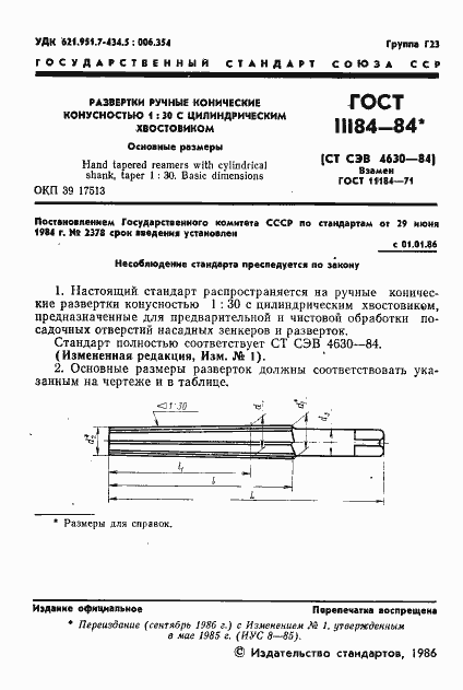 Страница 2 ГОСТ 11184-84