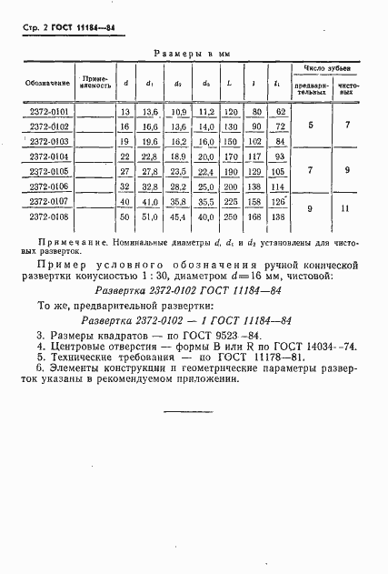 Страница 3 ГОСТ 11184-84