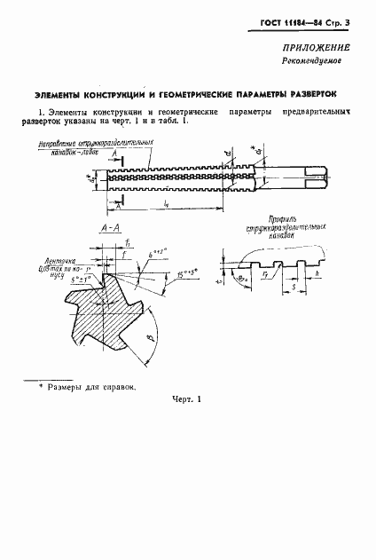 Страница 4 ГОСТ 11184-84
