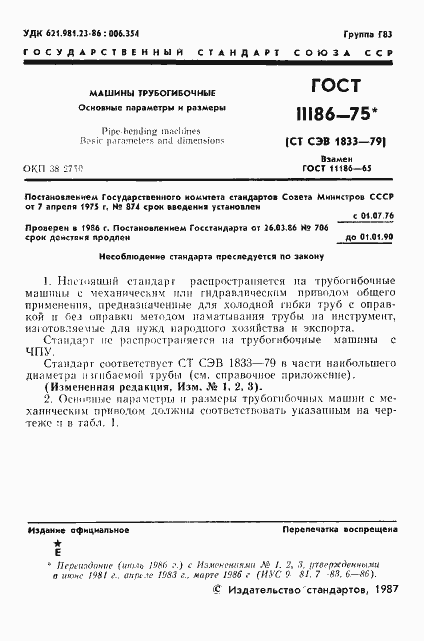 Страница 2 ГОСТ 11186-75