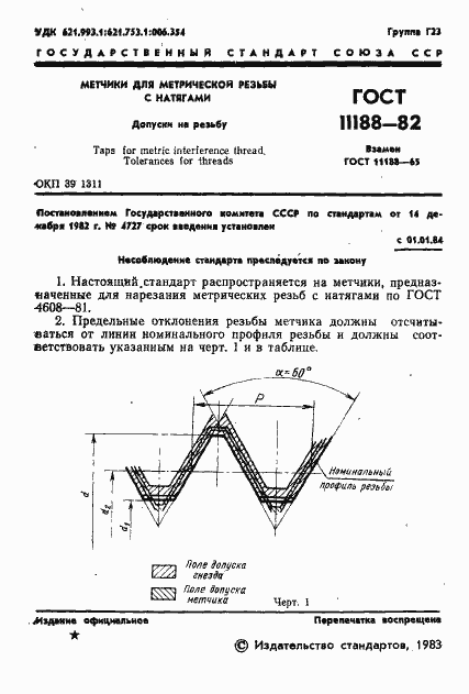 Страница 3 ГОСТ 11188-82