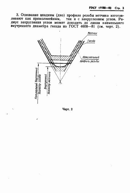 Страница 5 ГОСТ 11188-82
