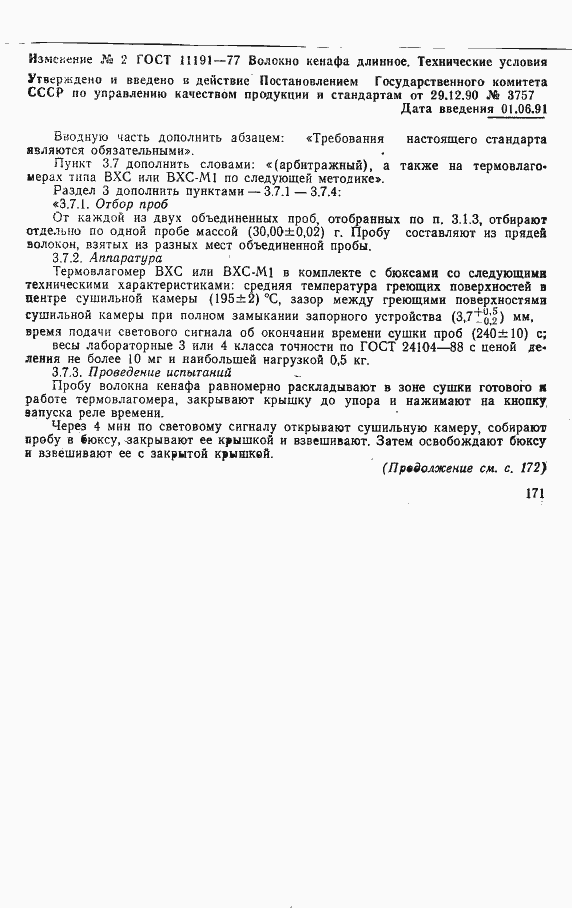 Страница 14 ГОСТ 11191-77