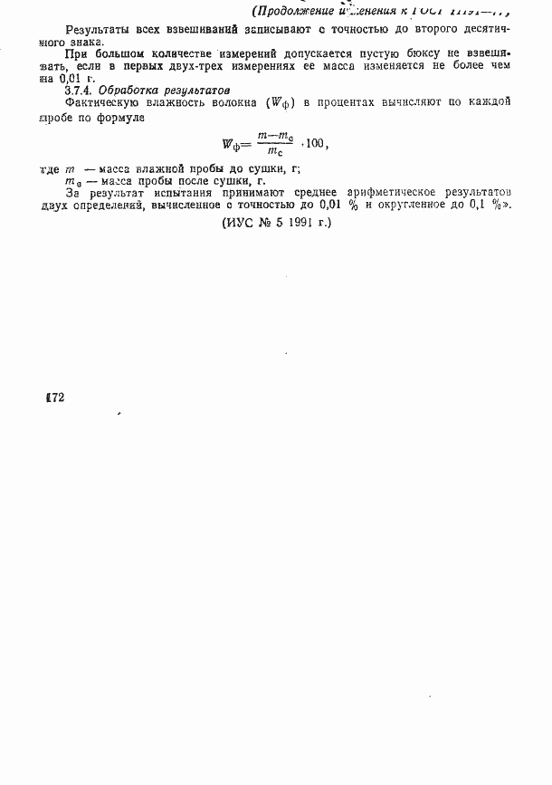Страница 15 ГОСТ 11191-77