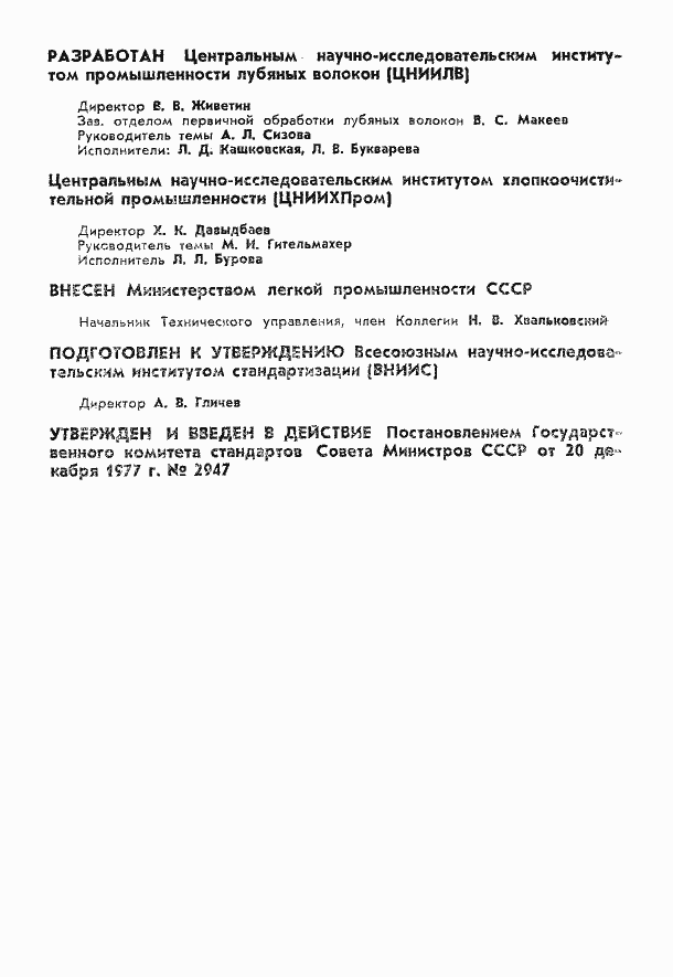 Страница 2 ГОСТ 11191-77