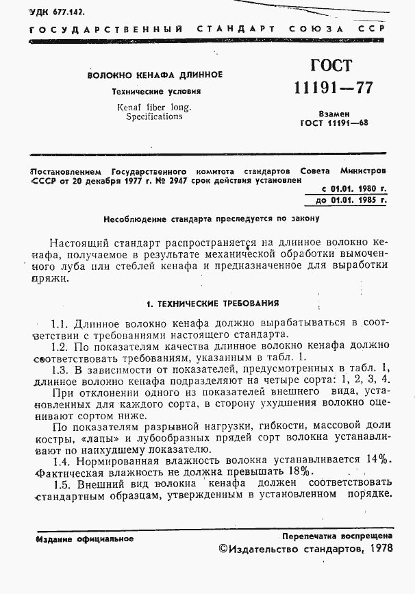 Страница 3 ГОСТ 11191-77