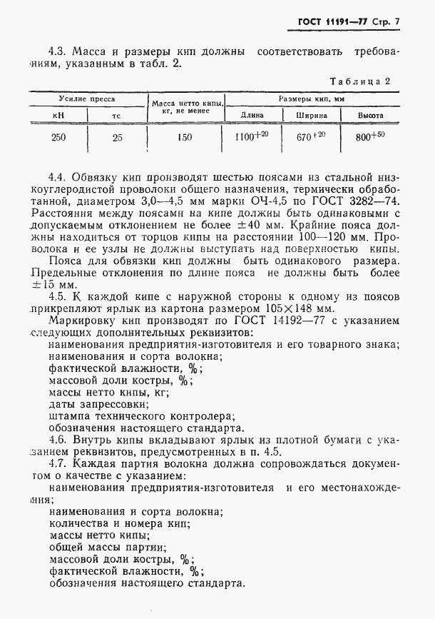 Страница 9 ГОСТ 11191-77