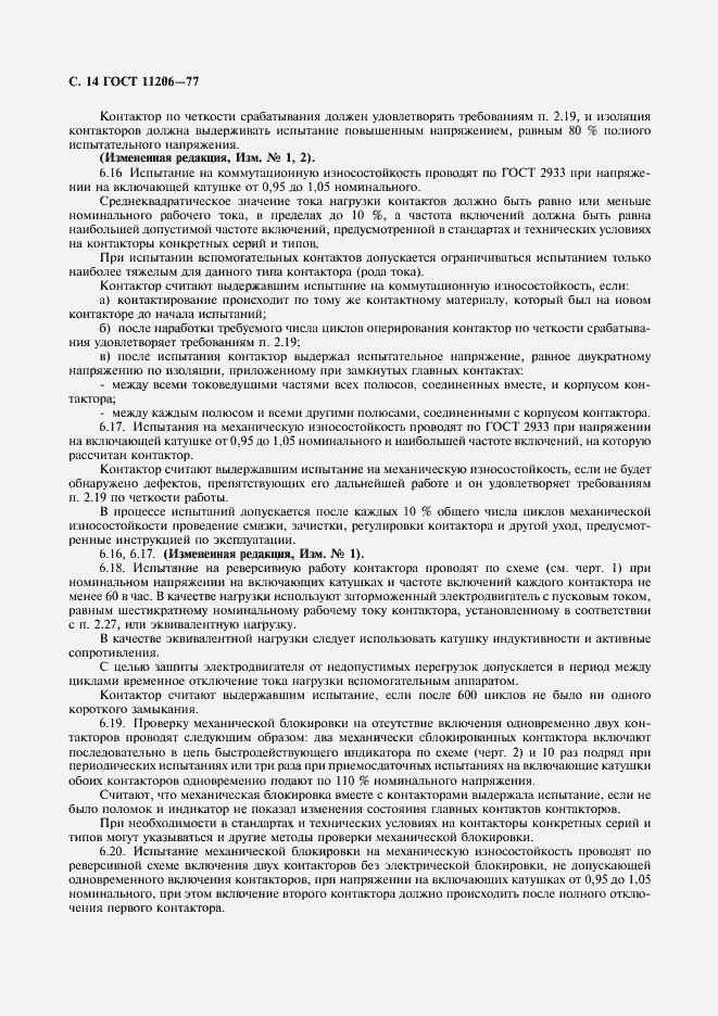 Страница 15 ГОСТ 11206-77