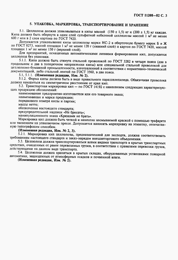 Страница 4 ГОСТ 11208-82