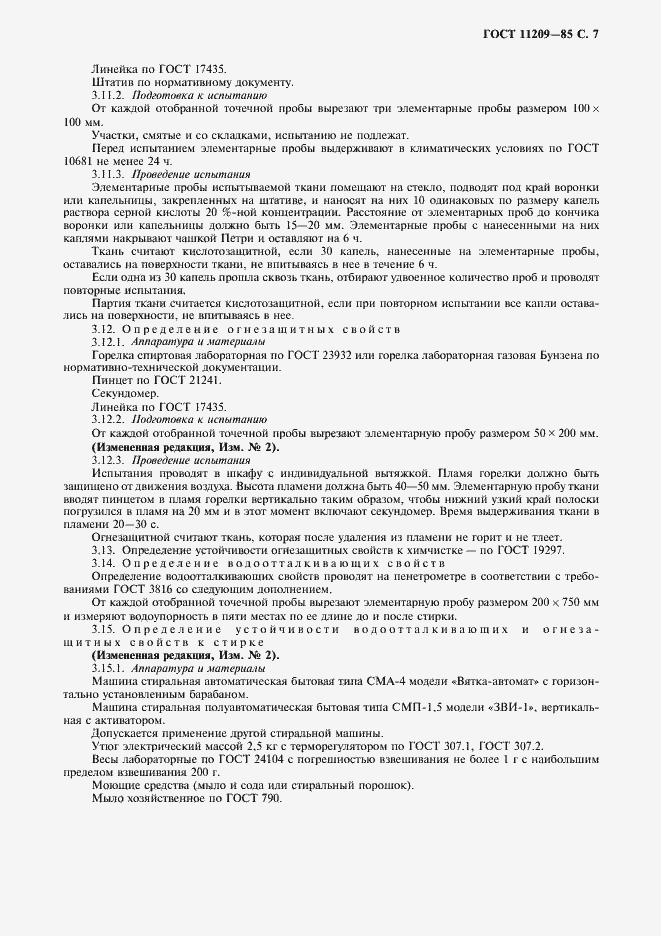 Страница 8 ГОСТ 11209-85