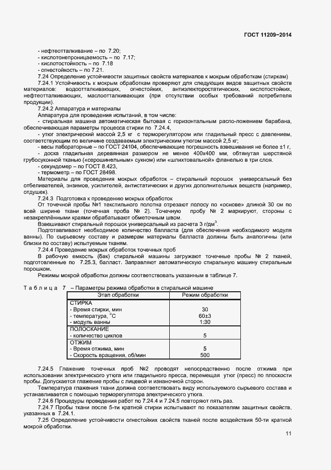 Страница 13 ГОСТ 11209-2014